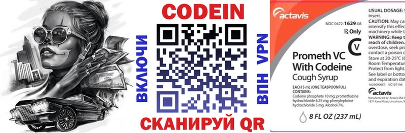Купить  Камень-на-Оби  Codein напиток Lean (лин) 
